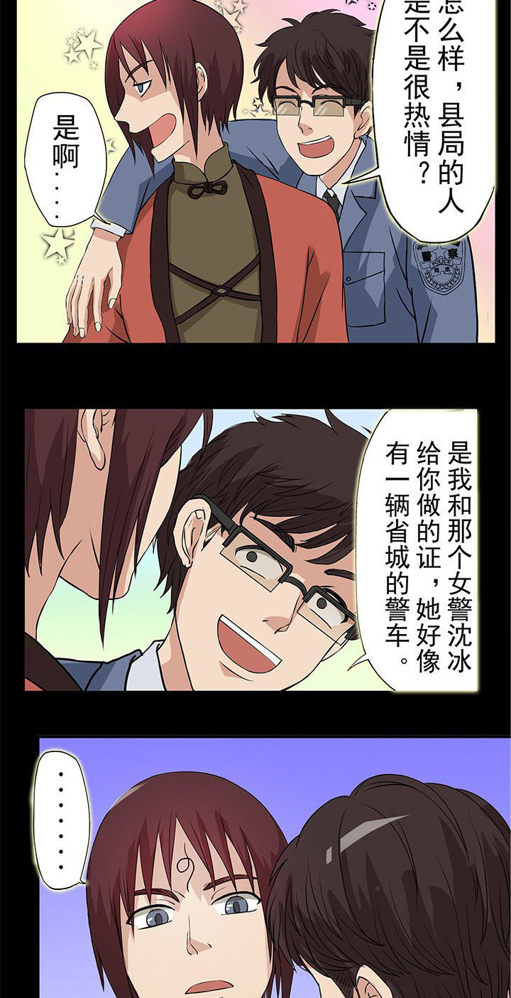 阴阳鬼探漫画,第25章：英雄归来座谈会5图