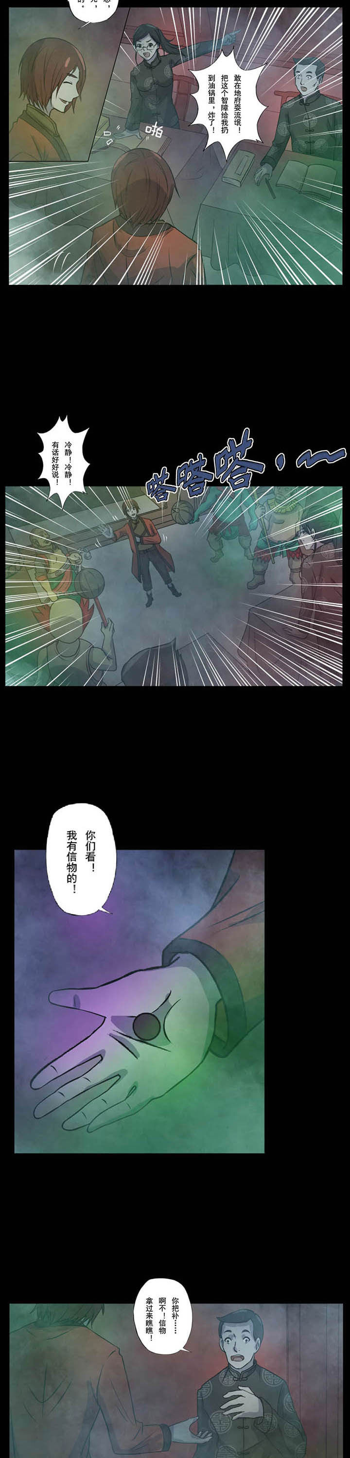 阴阳鬼探下载txt电子书漫画,第53章：地府要人1图