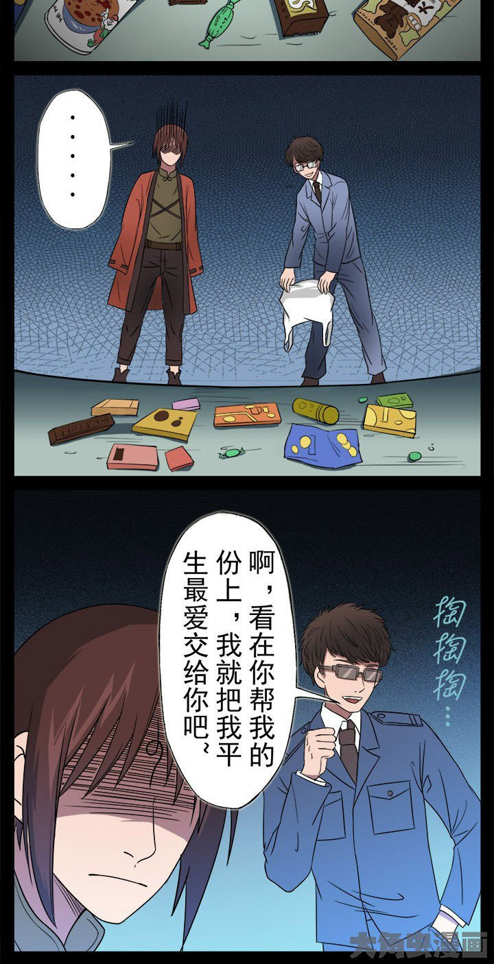 阴阳鬼探漫画,第13章：老张头惨死4图