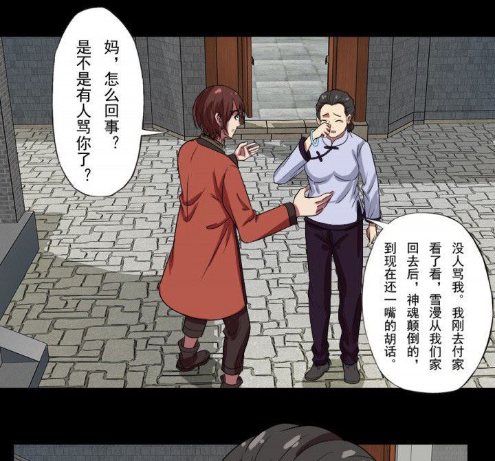 阴阳鬼探漫画,第95章：中邪1图