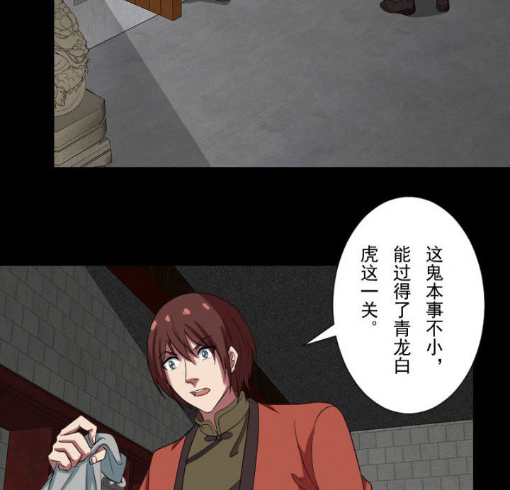 阴阳鬼探听书漫画,第102章：店铺招鬼1图