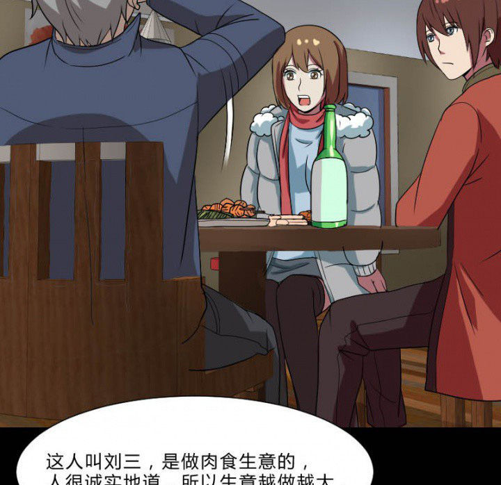 阴阳鬼探漫画,第105章：怪事3图