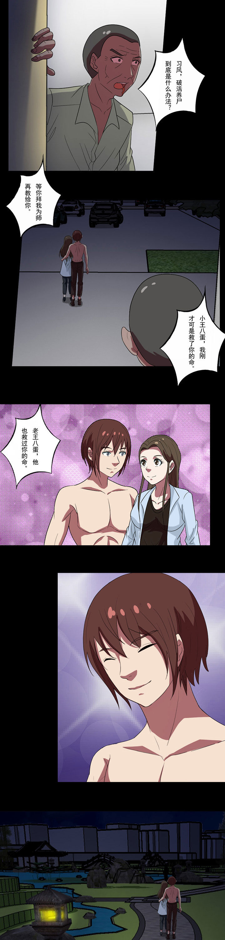 阴阳鬼探漫画,第89章：灭术人3图