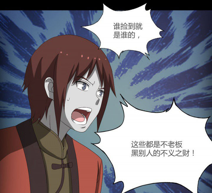 阴阳鬼探漫画,第121章：抢了就跑啊5图