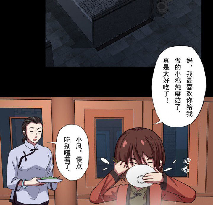 阴阳鬼探免费观看漫画,第99章：定亲5图