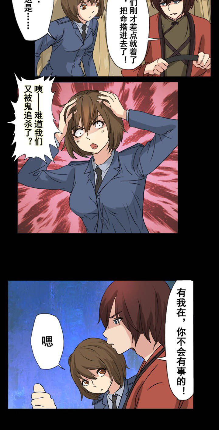 阴阳鬼探全集有声小说免费下载漫画,第33章：夺命高速4图