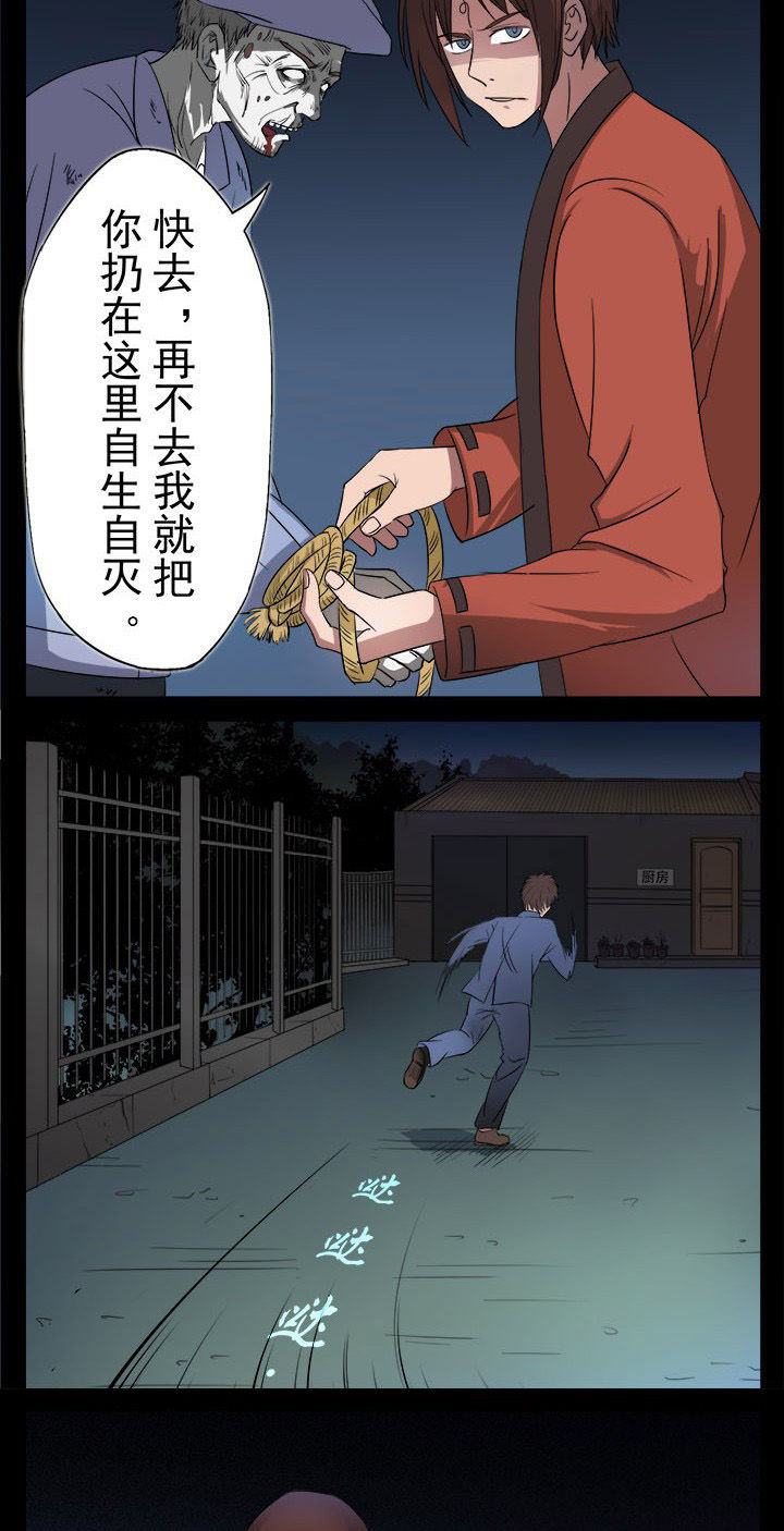 阴阳鬼探漫画,第13章：老张头惨死5图