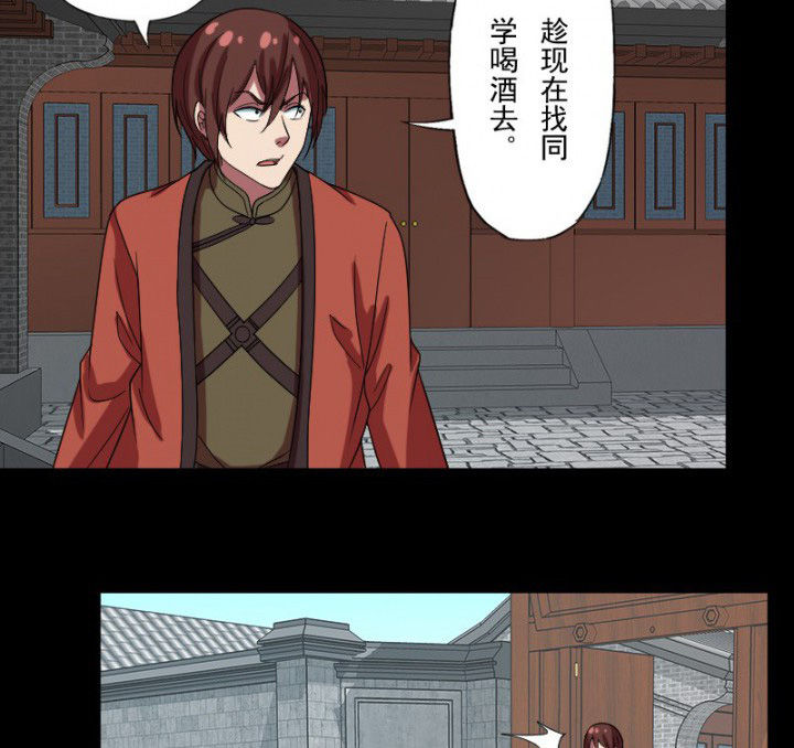 阴阳鬼探漫画,第100章：沈冰的到来4图