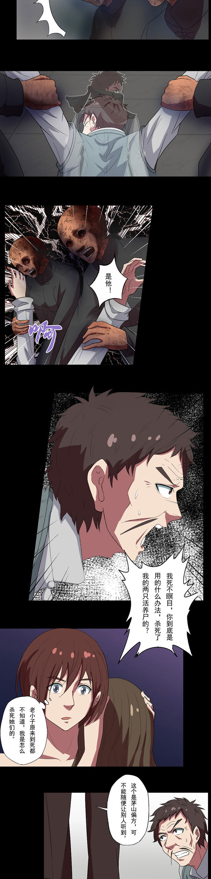 第89章：灭术人4