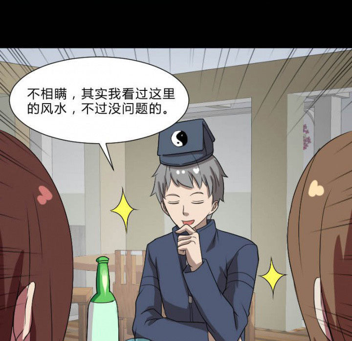 阴阳鬼探全集有声小说免费下载漫画,第105章：怪事5图