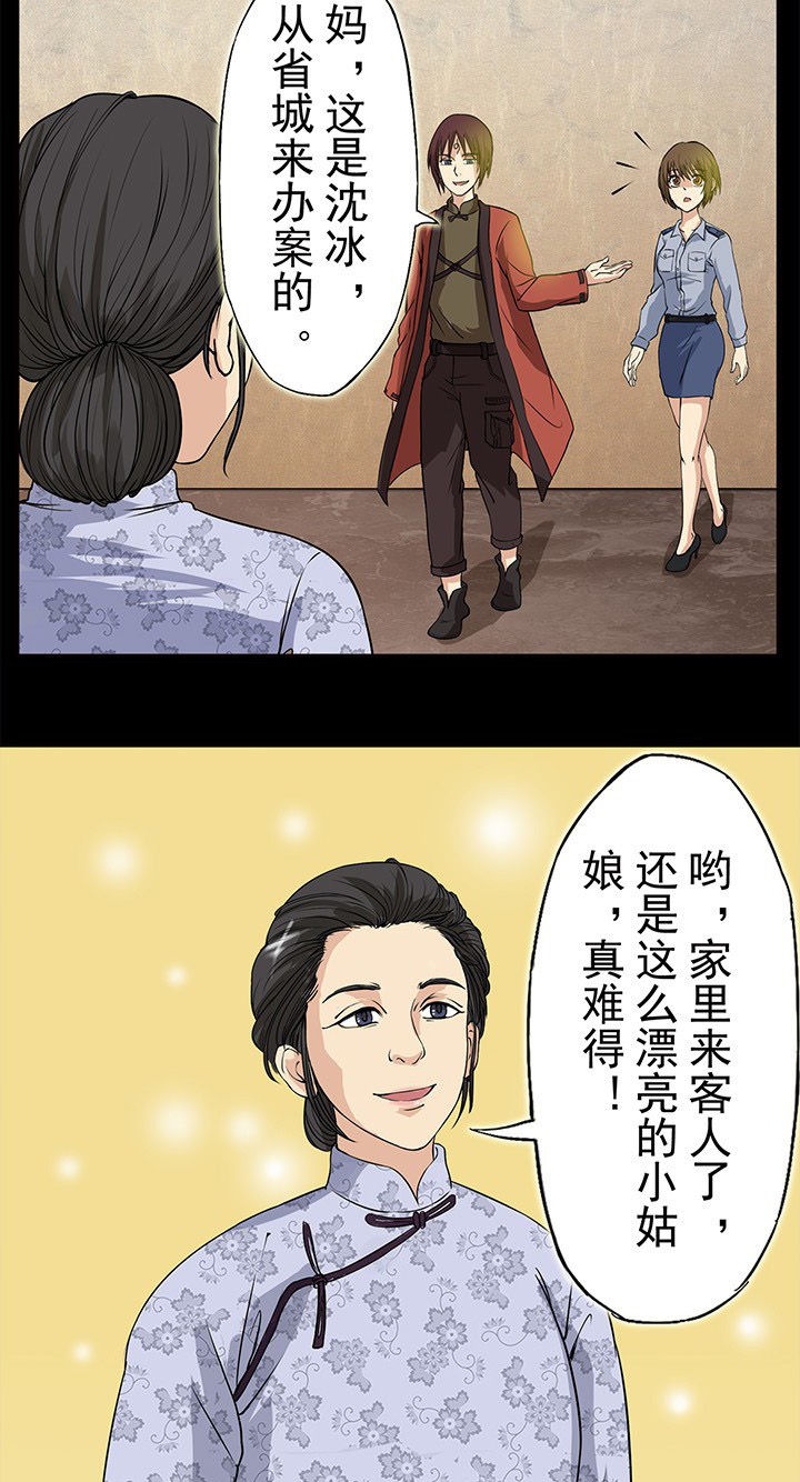 阴阳鬼探漫画,第23章：天亮以后2图