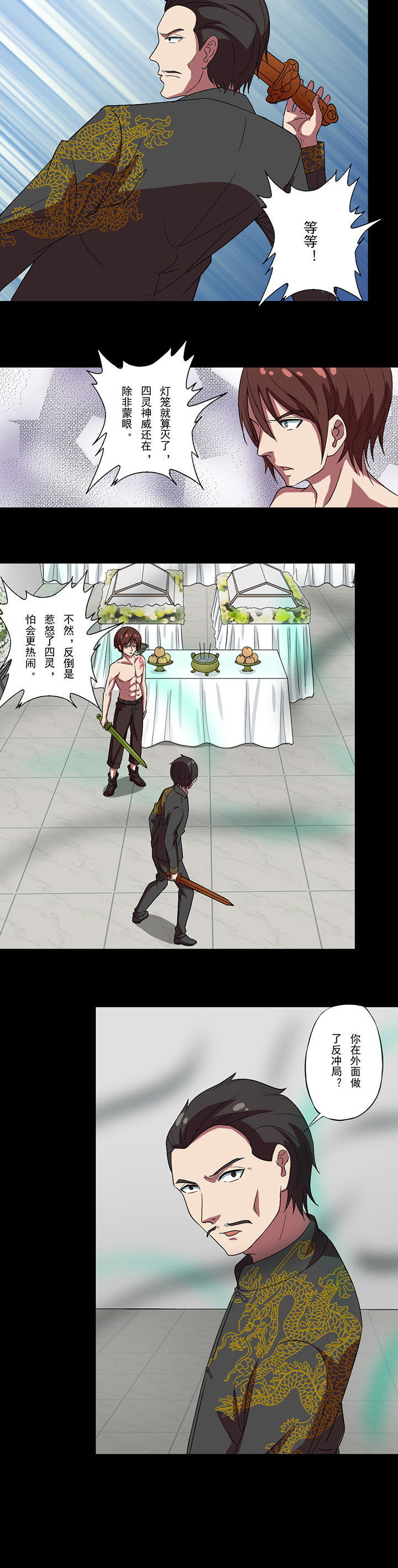 阴阳鬼探漫画,第80章：青龙明目2图