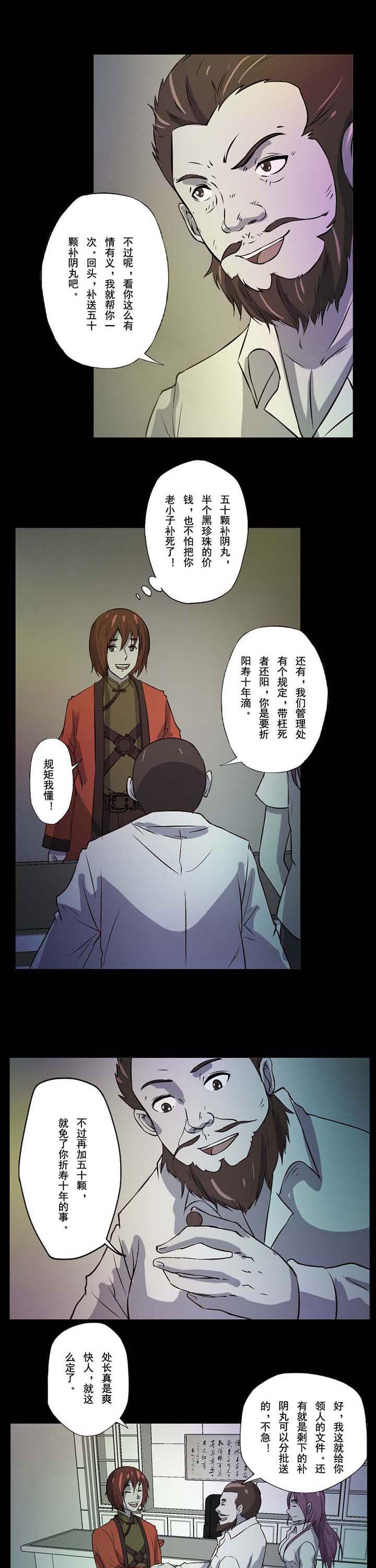 第54章：惊天噩耗3