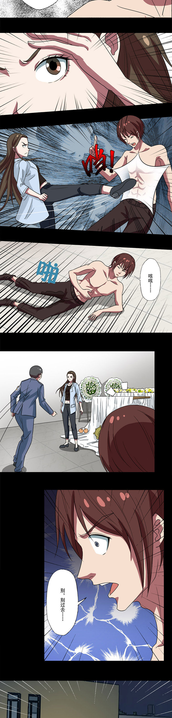 阴阳鬼探小说阅读全文漫画,第86章：死斗3图