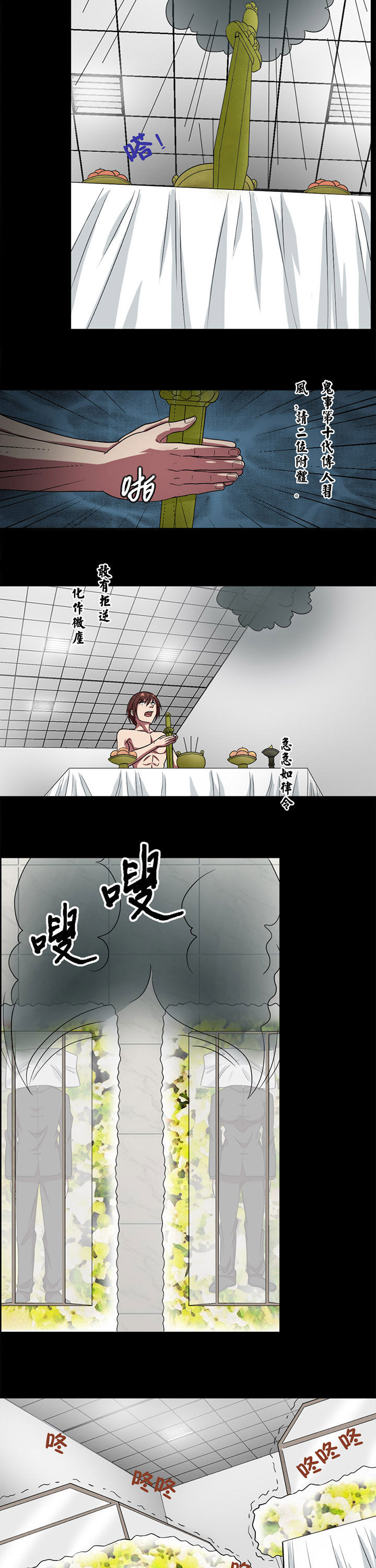 阴阳鬼探漫画,第81章：尸体开口2图