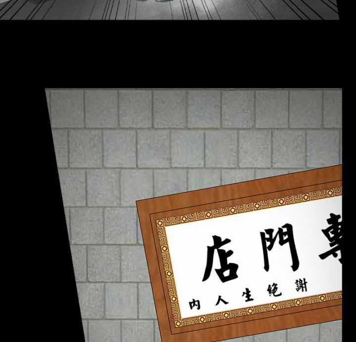 阴阳鬼探漫画,第102章：店铺招鬼5图