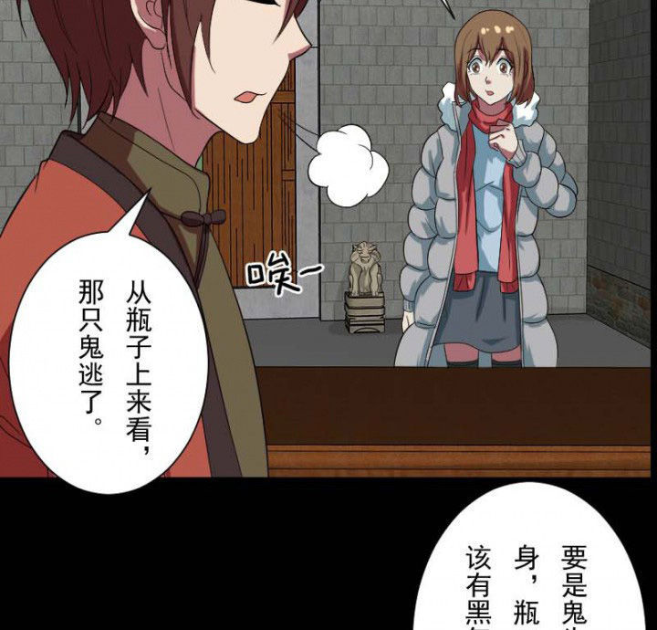 阴阳鬼探漫画,第103章：有鬼入侵3图