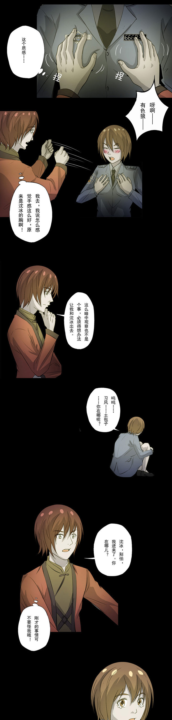 第68章：镜中遇鬼2