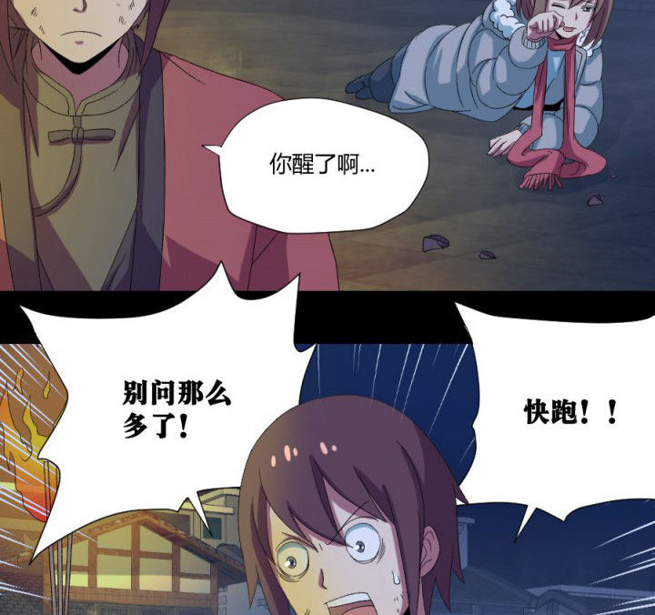 阴阳鬼探漫画,第112章：五鬼之祸（二）3图