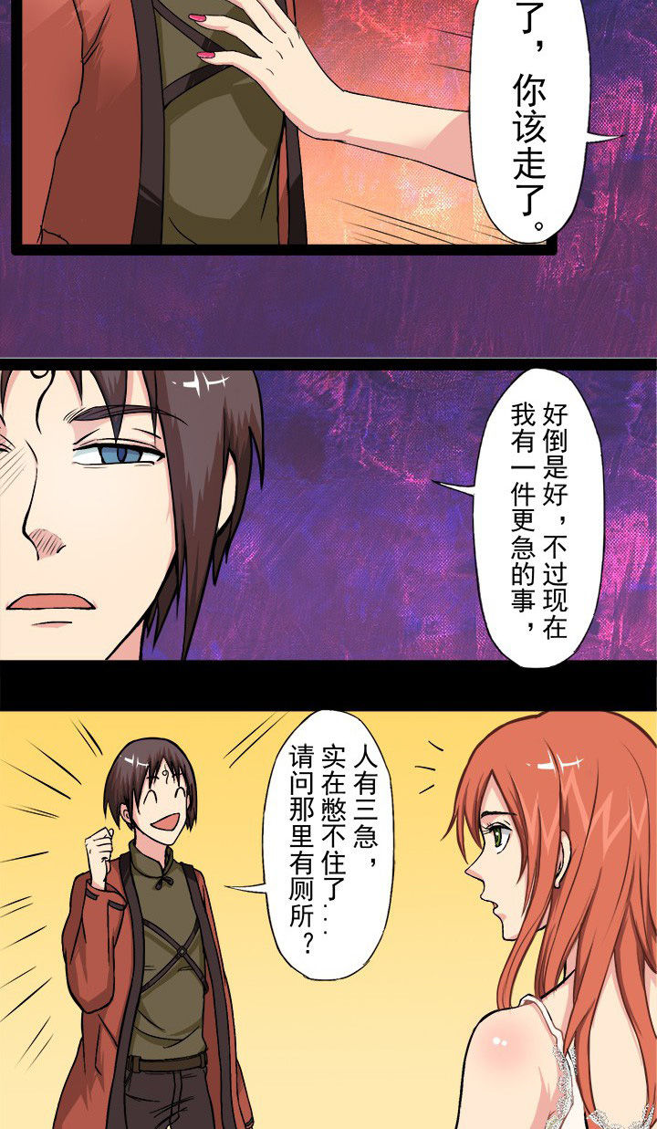 阴阳鬼探漫画,第17章：如果你想要我的话-3图