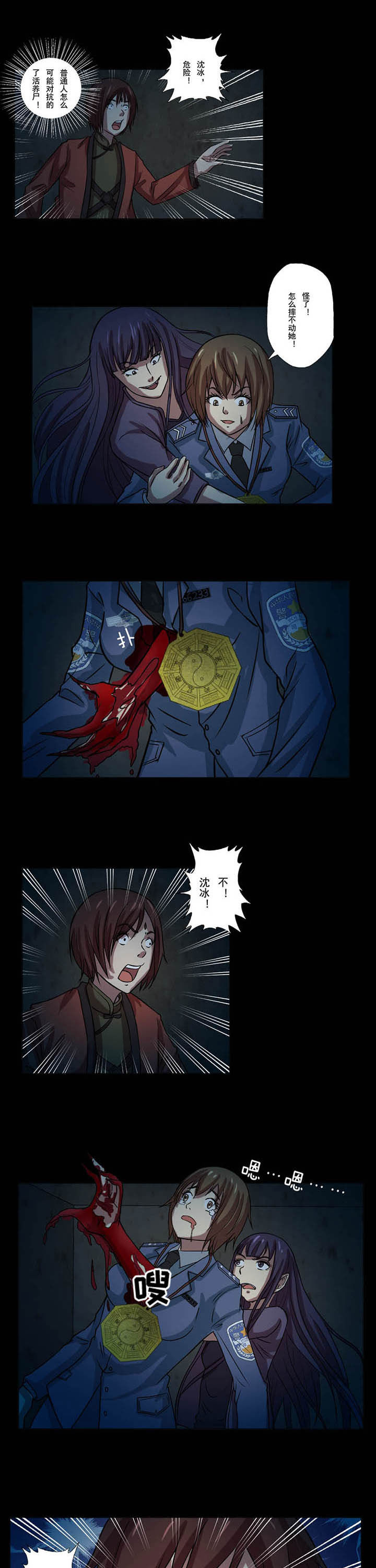 第51章：沈冰遇难21