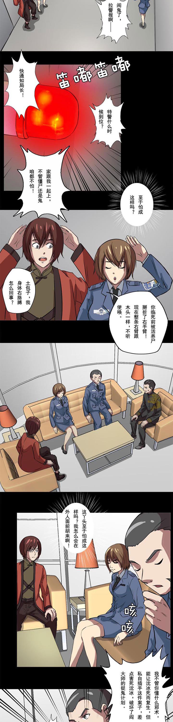 阴阳鬼探漫画,第57章：还错魂1图