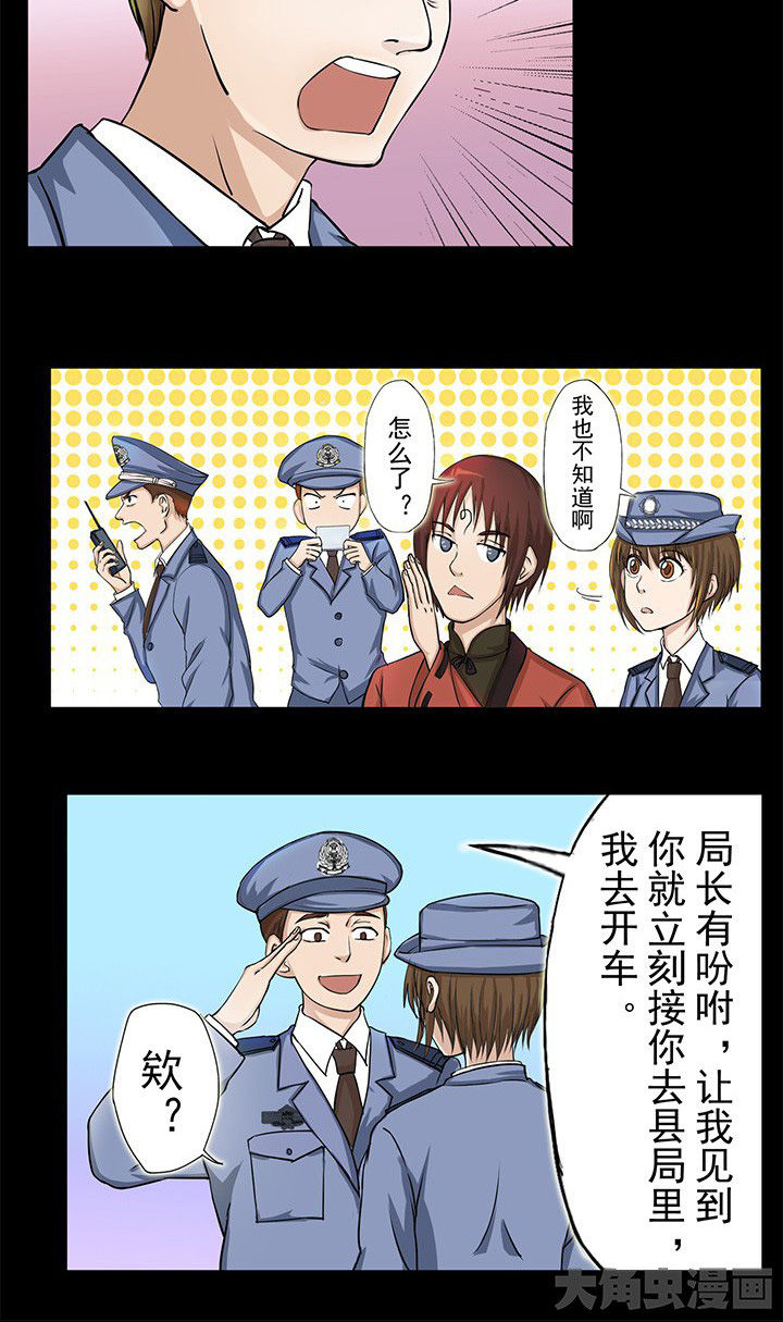 阴阳鬼探漫画,第24章：危险悄悄逼近2图