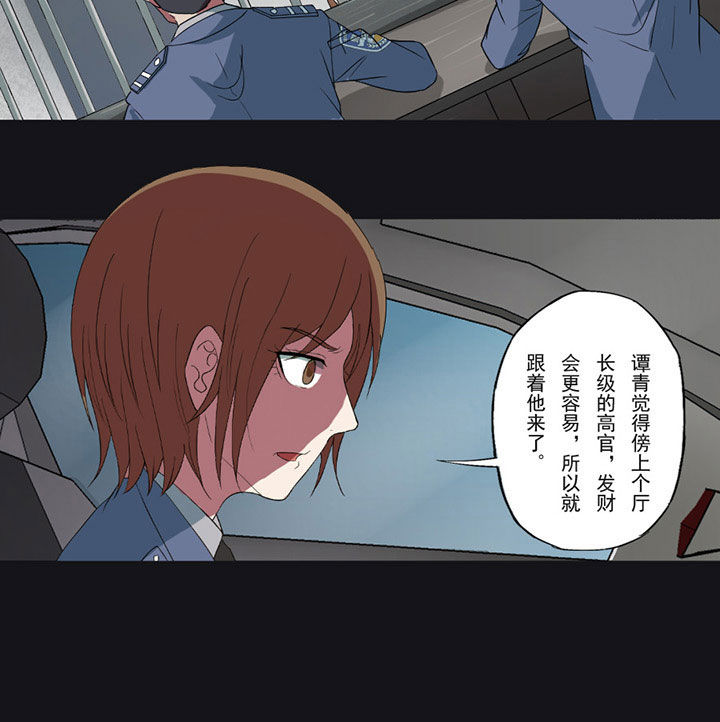 阴阳鬼探小说阅读全文漫画,第90章：来龙去脉4图