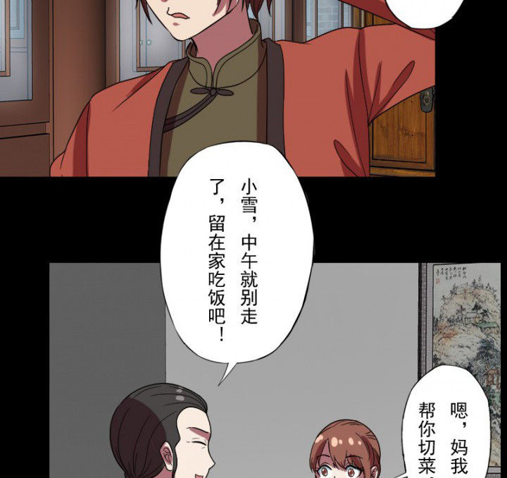 阴阳鬼探漫画,第100章：沈冰的到来2图