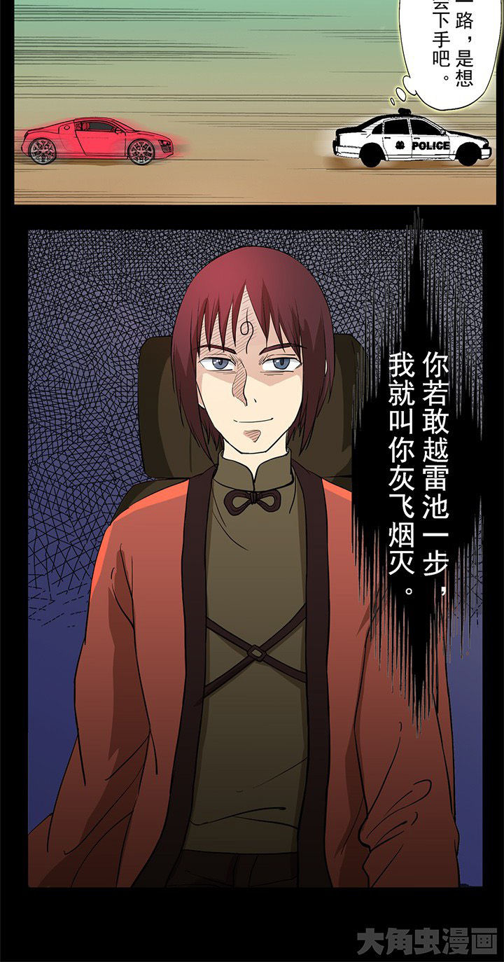 阴阳鬼探结局是什么漫画,第26章：保护沈冰2图