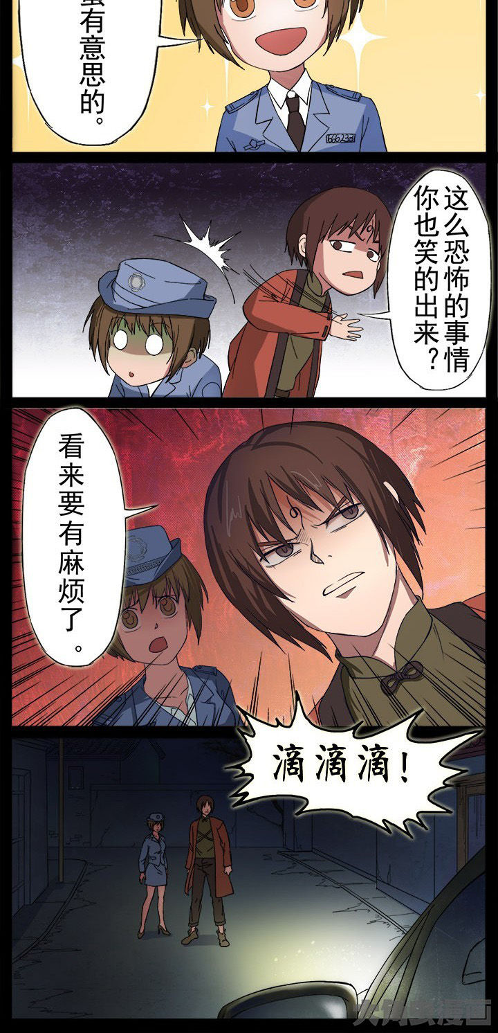 阴阳鬼探漫画,第9章：卵尸还是卵石1图