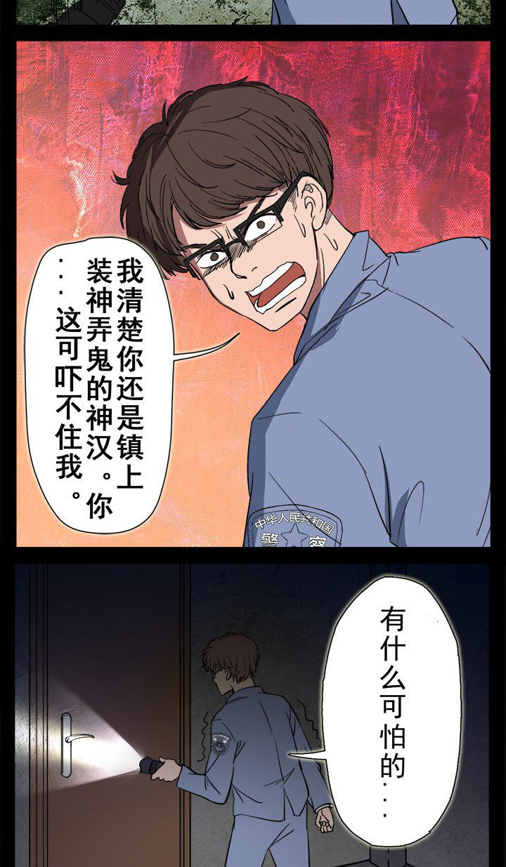阴阳鬼探漫画,第11章：女鬼的复仇4图