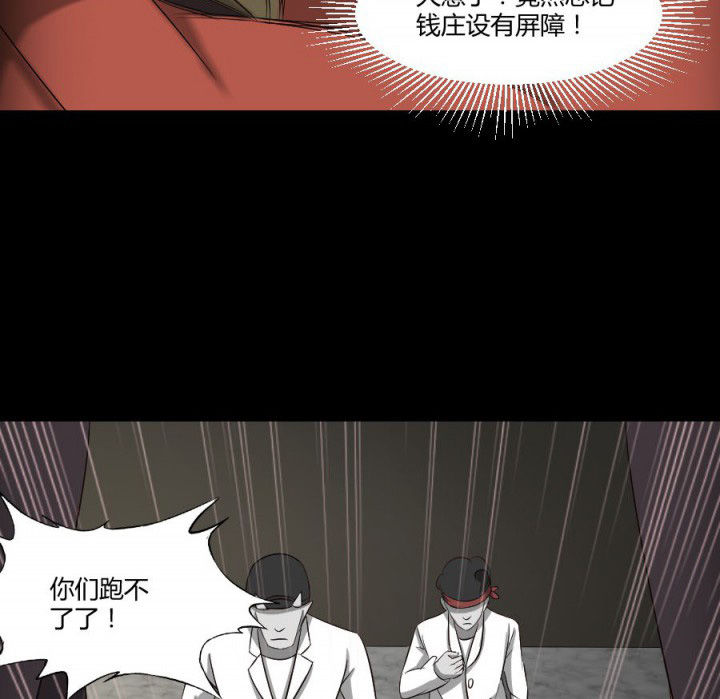 阴阳鬼探漫画,第121章：抢了就跑啊5图