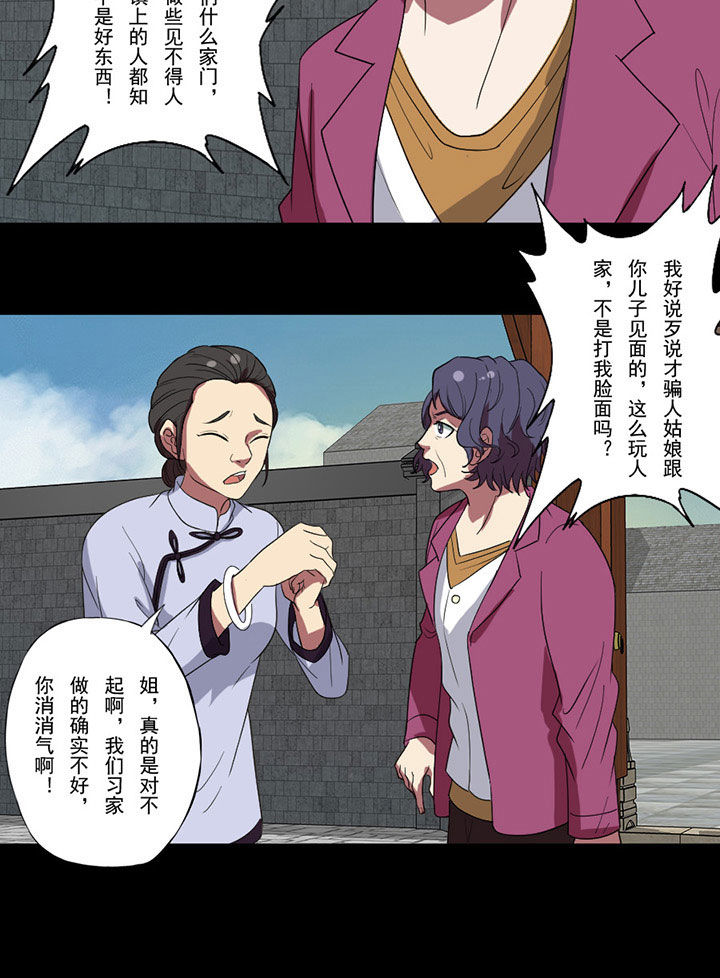 阴阳鬼探漫画,第94章：陶醉的付雪漫3图