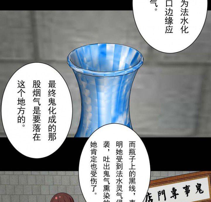 阴阳鬼探漫画,第103章：有鬼入侵4图