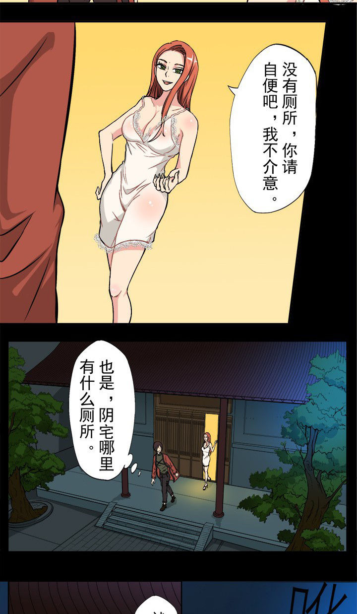 阴阳鬼探漫画,第17章：如果你想要我的话-4图