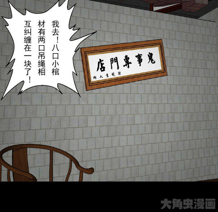 阴阳鬼探听书漫画,第102章：店铺招鬼4图