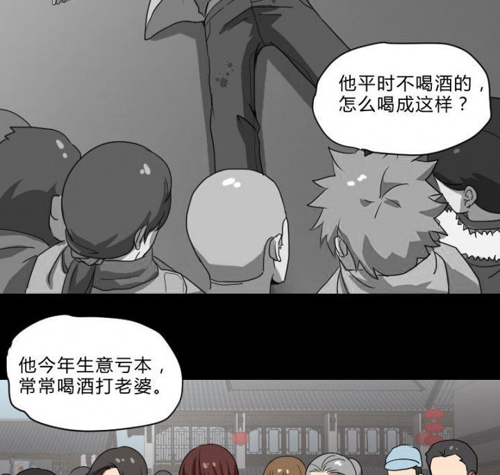 阴阳鬼探漫画,第105章：怪事3图