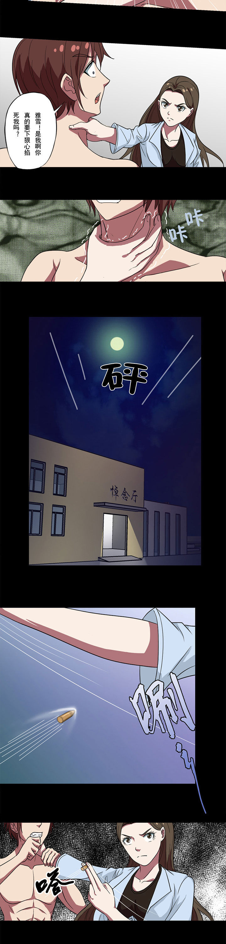 阴阳鬼探小说阅读全文漫画,第85章：激战1图