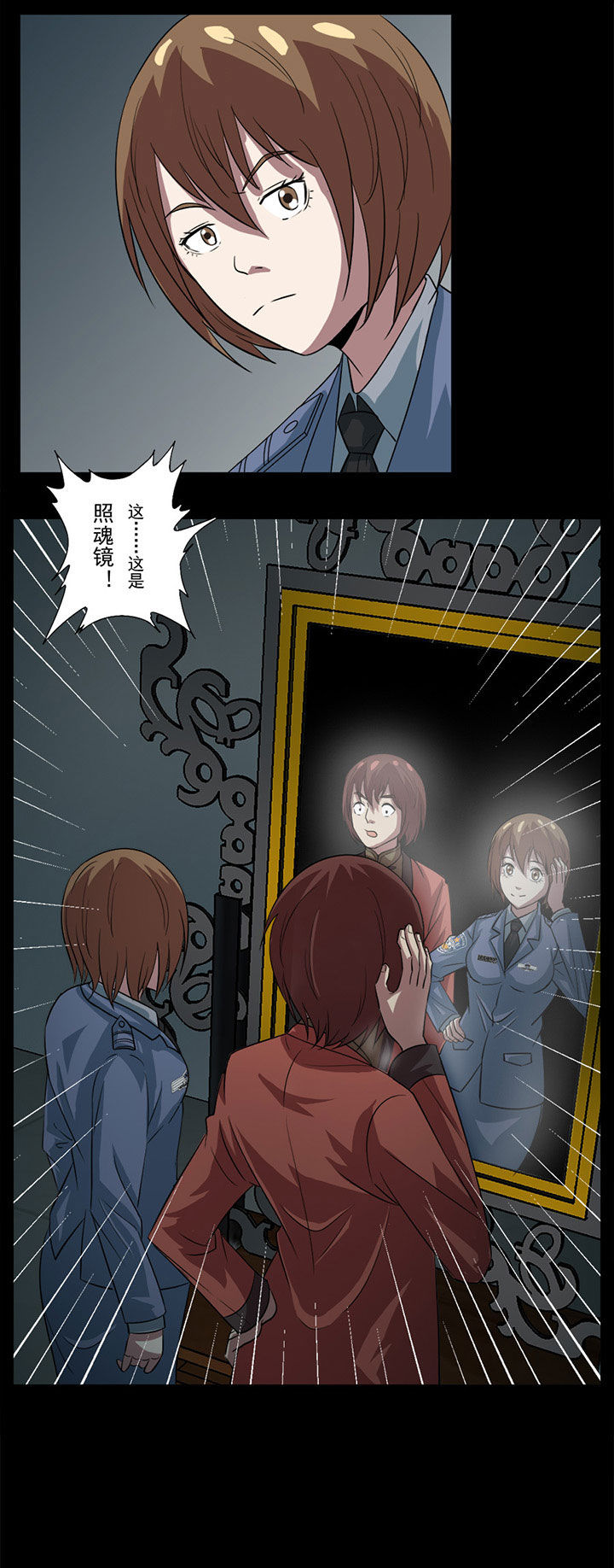 阴阳鬼探漫画,第67章：照魂镜1图