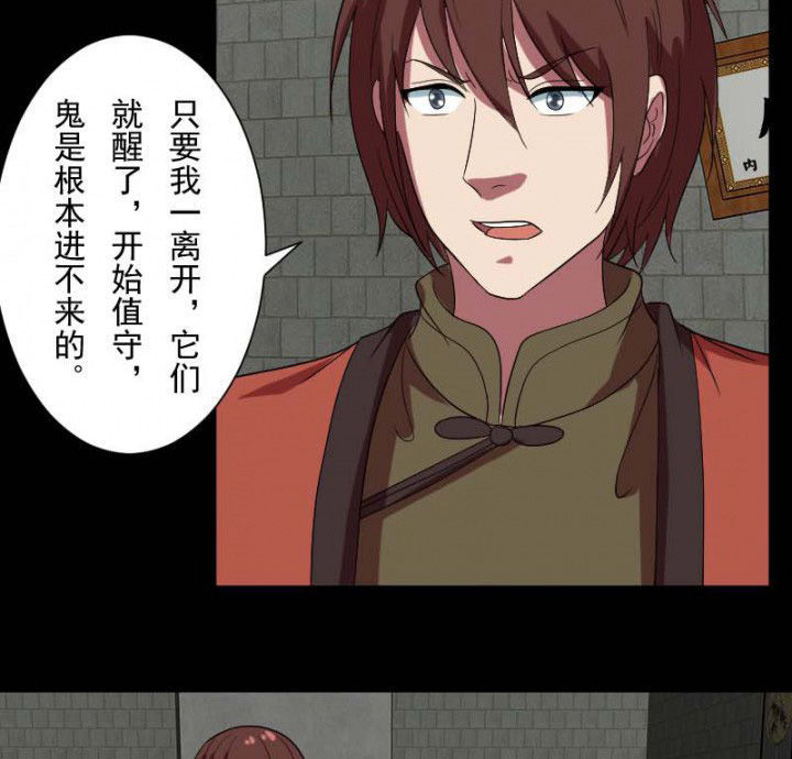 阴阳鬼探漫画,第103章：有鬼入侵5图