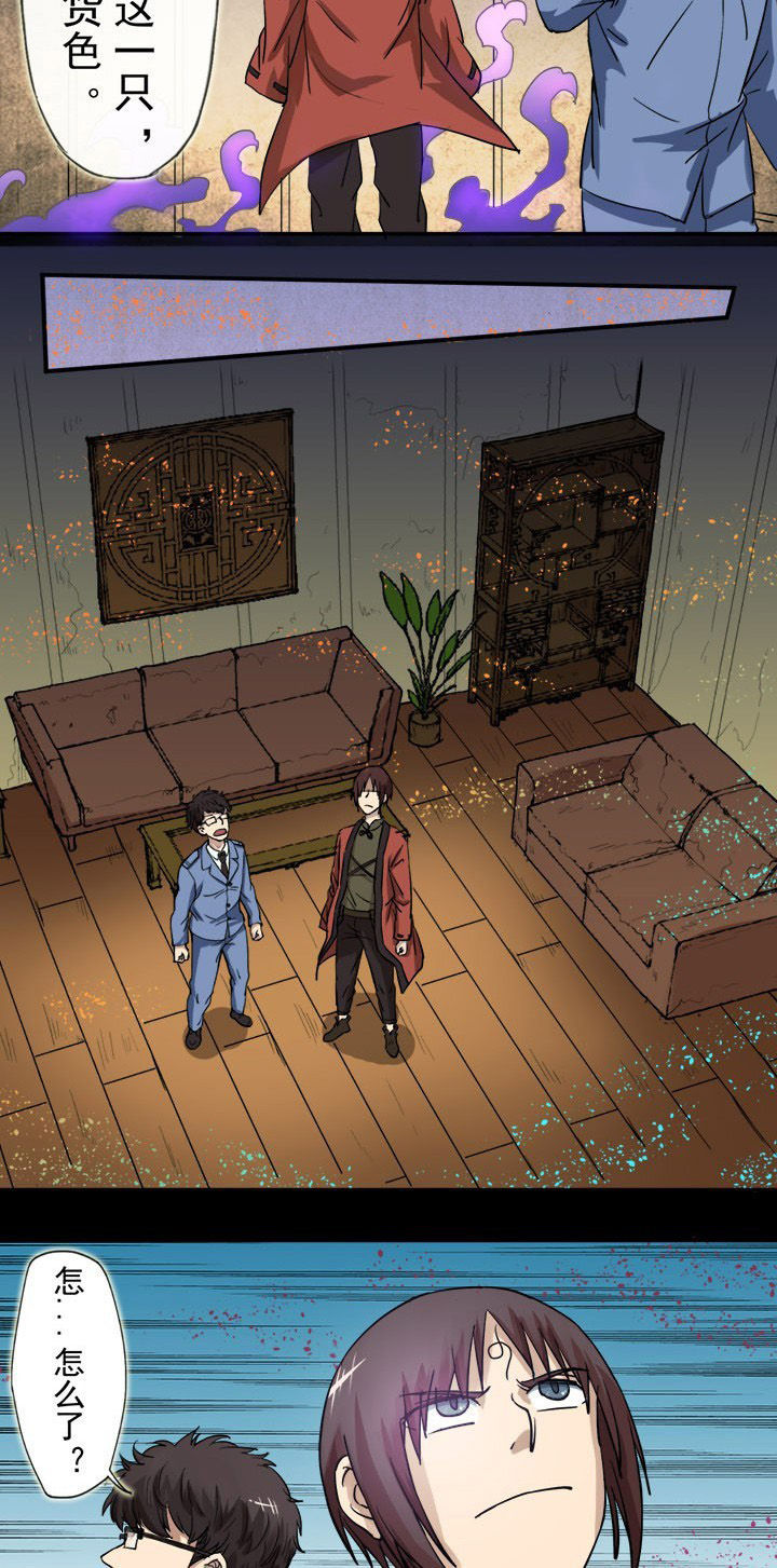 阴阳鬼探漫画,第19章：吓！3图