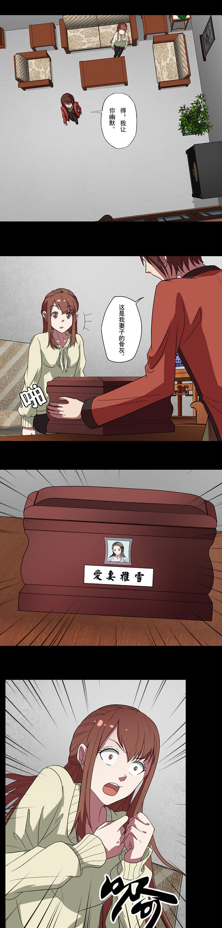 阴阳鬼探漫画,第94章：陶醉的付雪漫1图