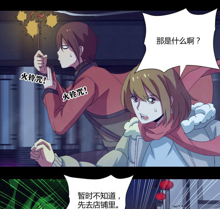 阴阳鬼探漫画,第112章：五鬼之祸（二）1图