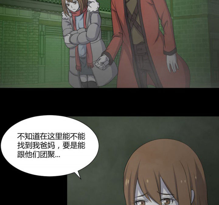 阴阳鬼探听书漫画,第115章：误入地府3图