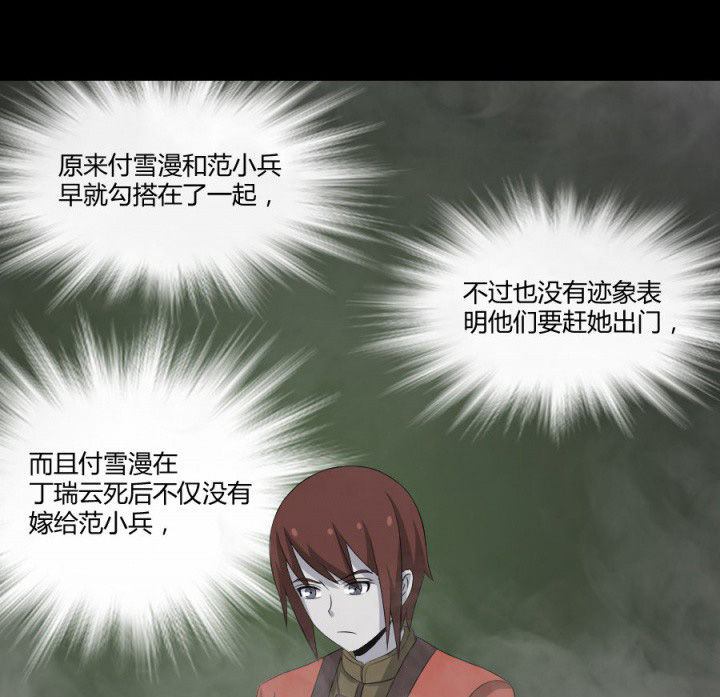 阴阳鬼探宋阳全文阅读漫画,第118章：绿帽1图