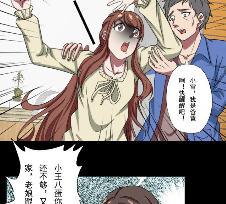 阴阳鬼探漫画,第97章：驱鬼3图