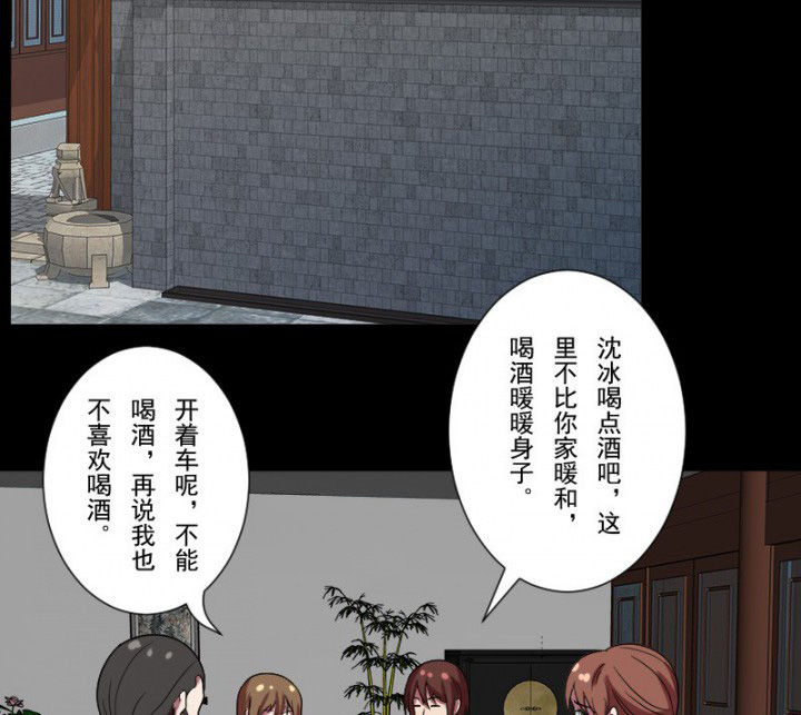 阴阳鬼探漫画,第101章：沈冰和习风的关系1图