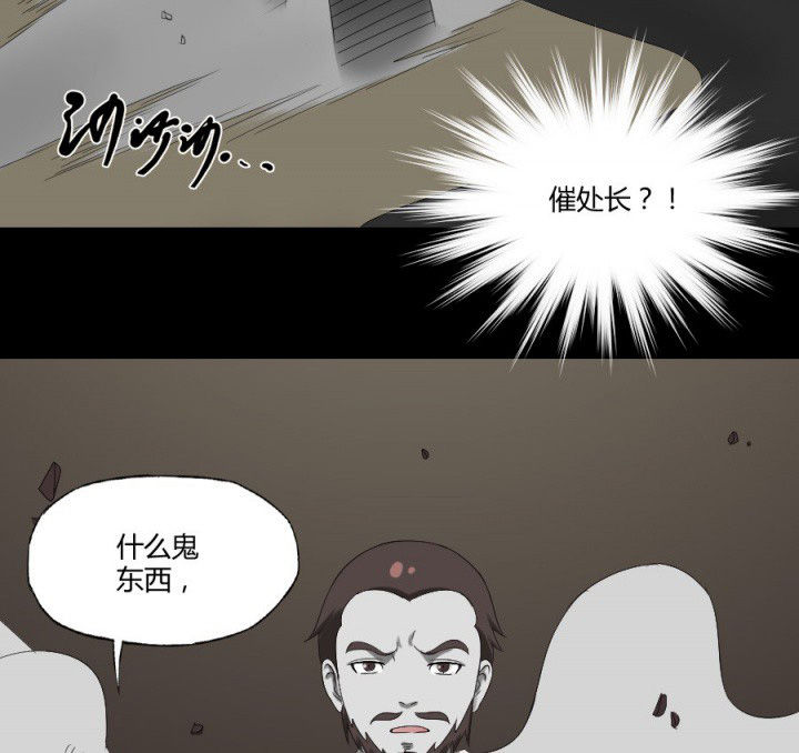 阴阳鬼探漫画,第123章：五鬼再现4图