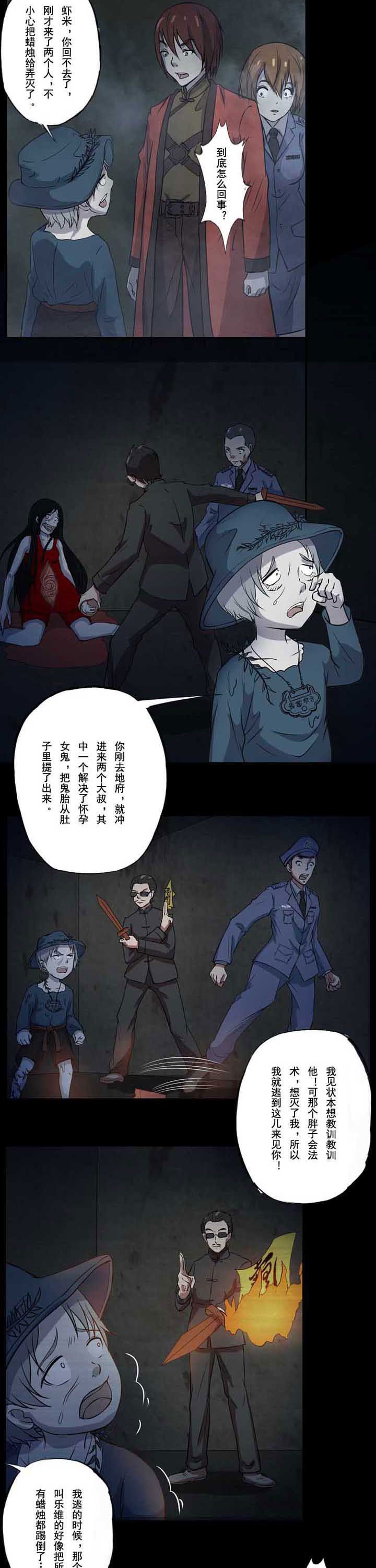 阴阳鬼探漫画,第55章：回不去了1图